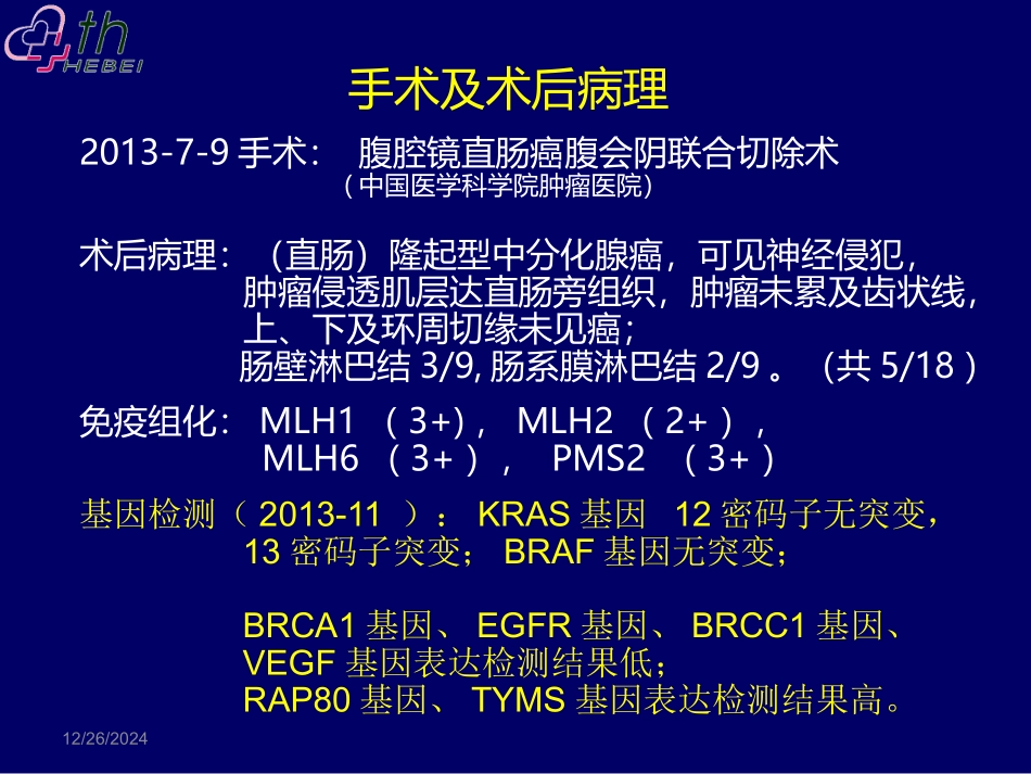 乳腺癌典型病例讨论一例_第3页
