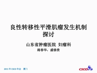 乳腺癌在专家共识