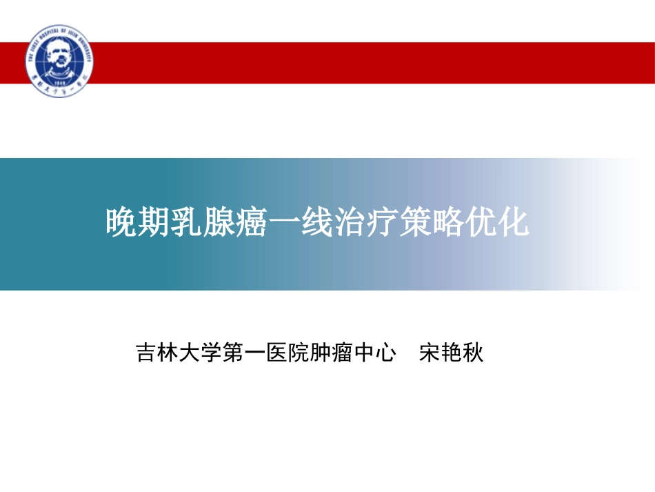 乳腺癌最新讲座_第1页