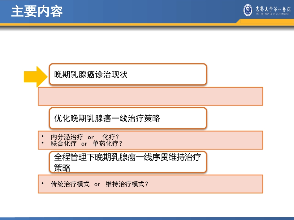 乳腺癌最新讲座_第2页