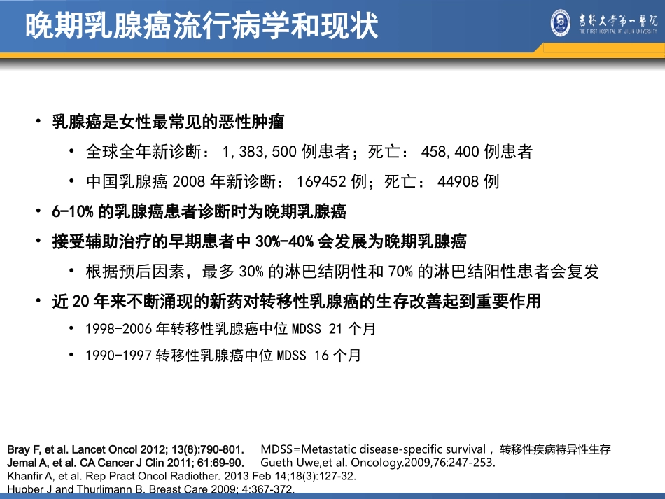 乳腺癌最新讲座_第3页