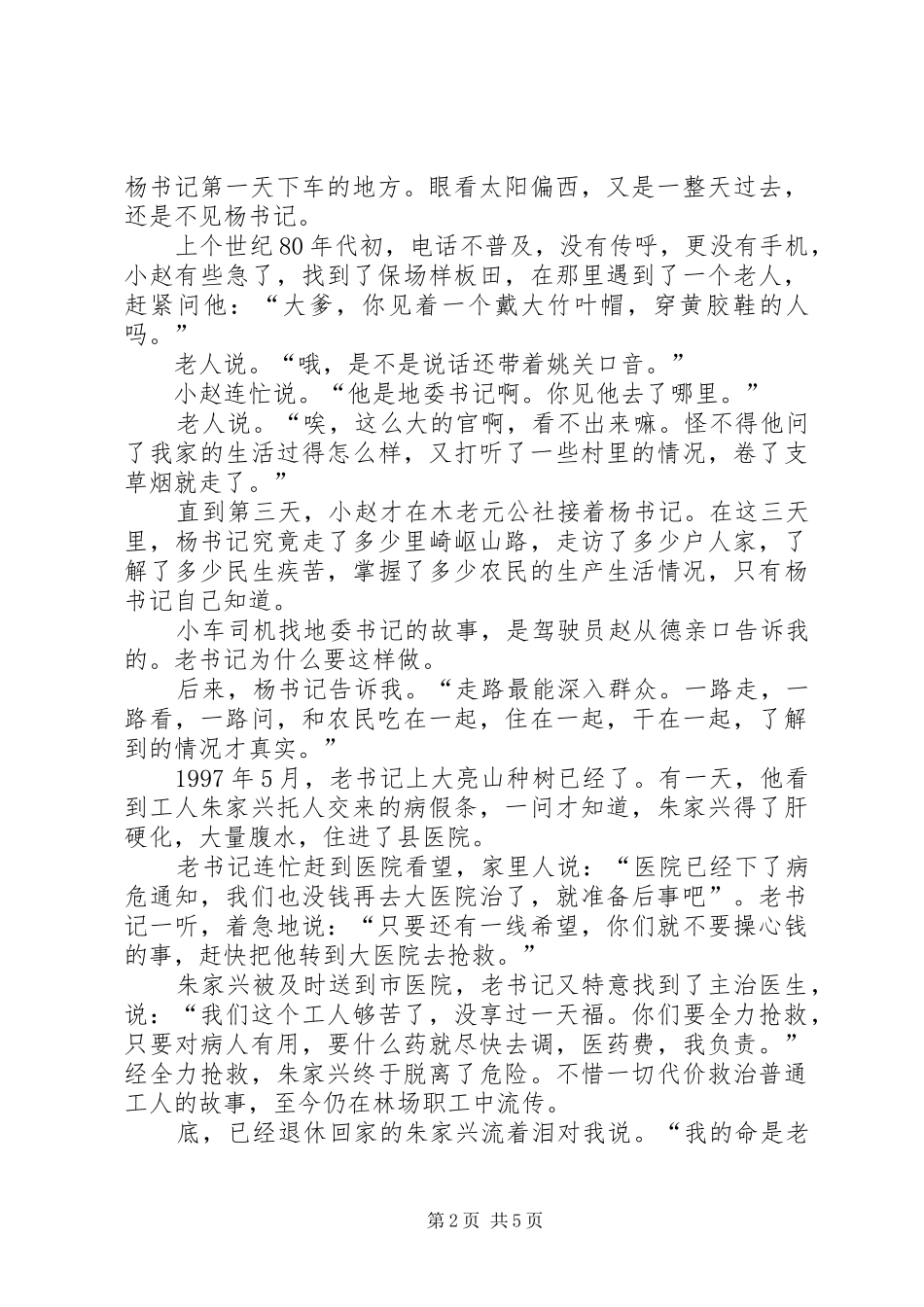 观看杨善洲先进事迹报告会心得体会_第2页