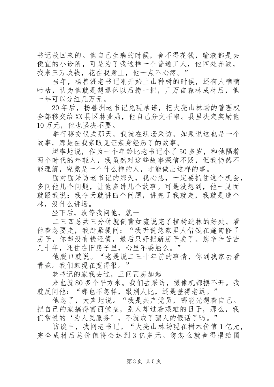 观看杨善洲先进事迹报告会心得体会_第3页