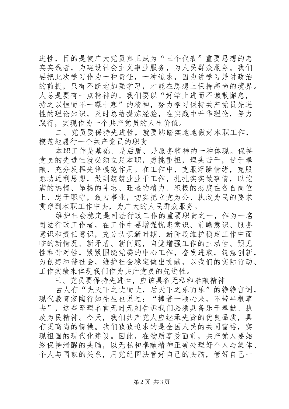 保持共产党员先进性学习体会_第2页
