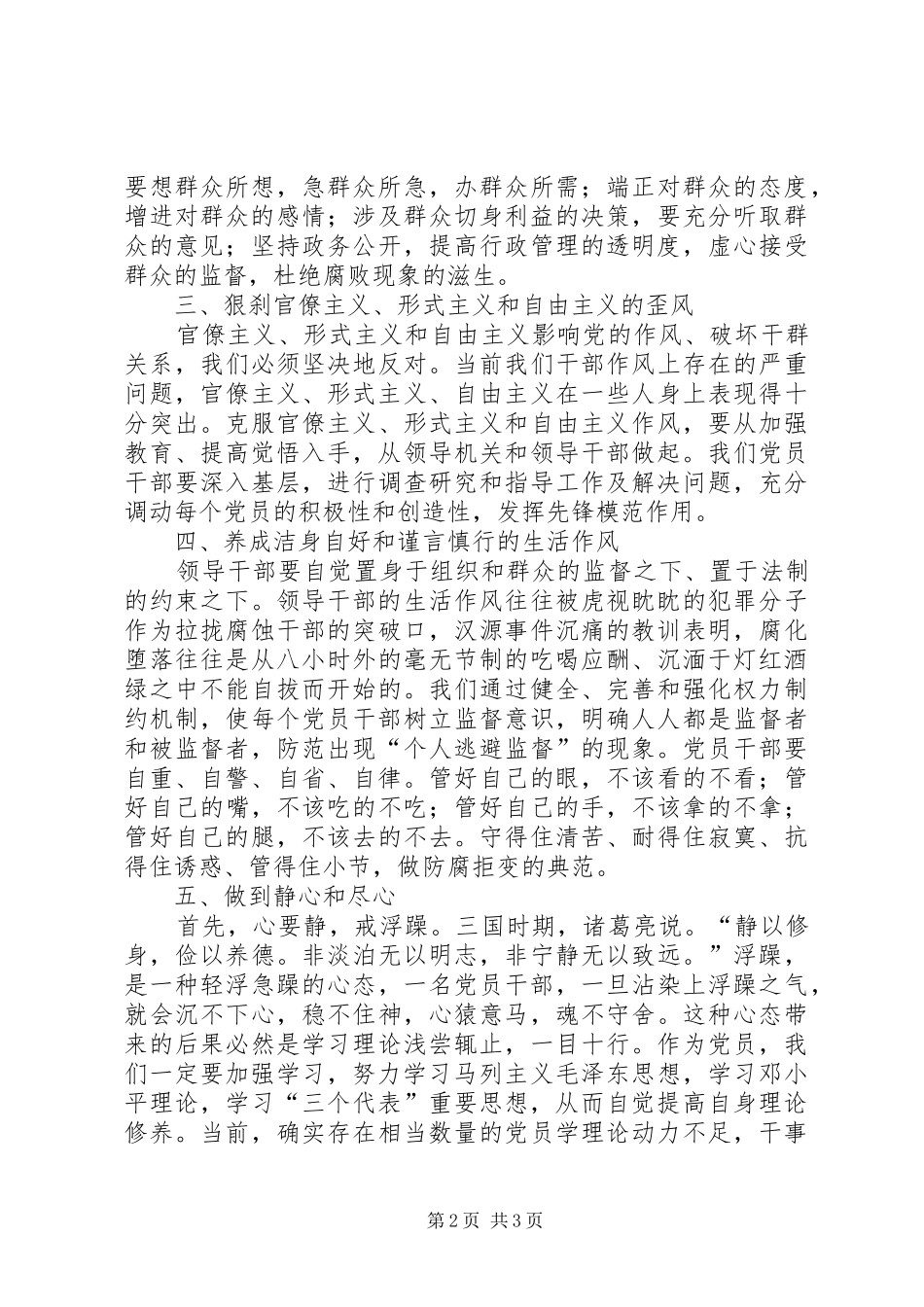 “以案明纪”心得体会_第2页