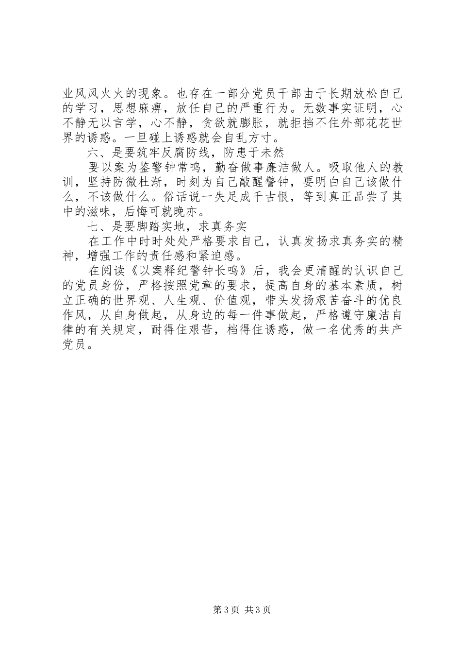 “以案明纪”心得体会_第3页
