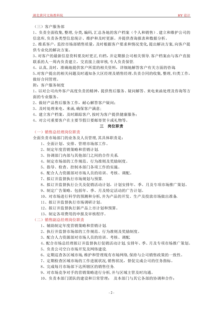 教辅资料营销策划方案最新_第2页