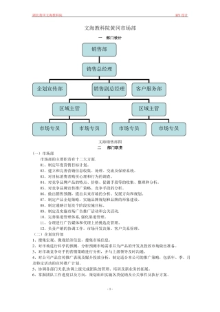 教辅资料营销策划方案最新