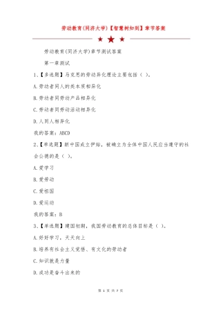 劳动教育同济大学智慧树知到章节答案
