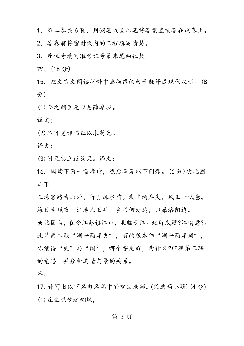 高考语文试题及答案湖北卷_第3页