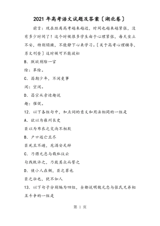 高考语文试题及答案湖北卷