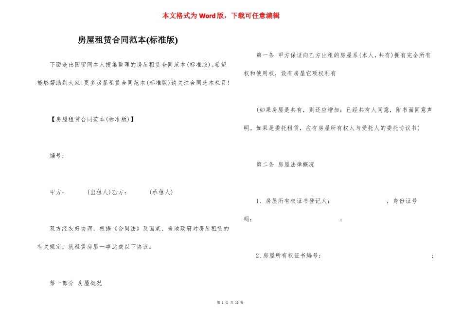 房屋租赁合同范本标准版_第1页