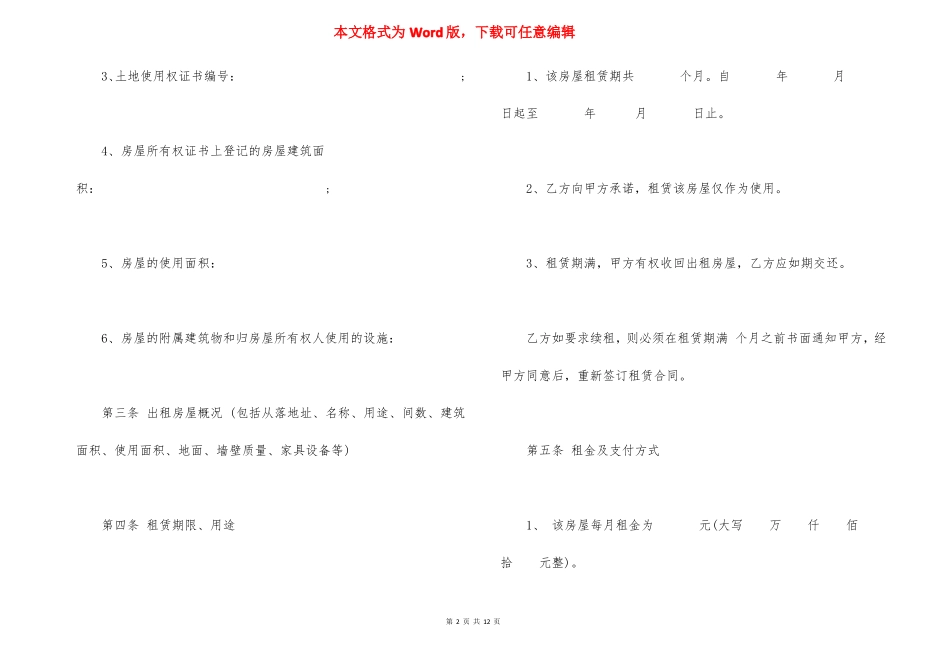 房屋租赁合同范本标准版_第2页