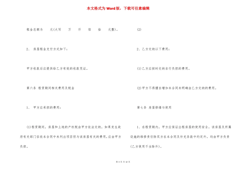 房屋租赁合同范本标准版_第3页