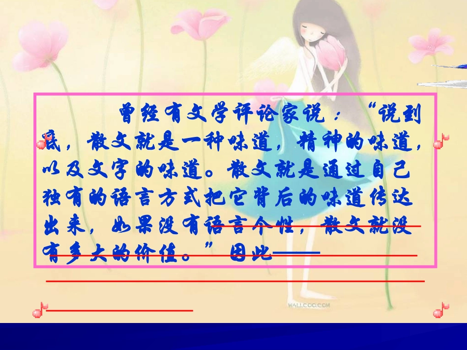 散文阅读——语言赏析篇_第2页