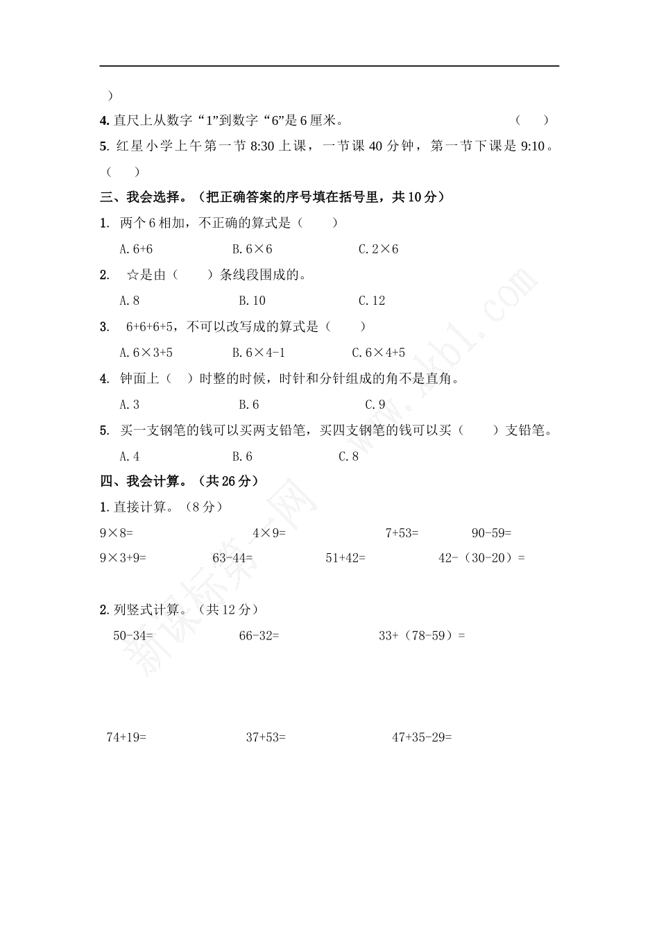二年级数学第三次月考试卷_第2页