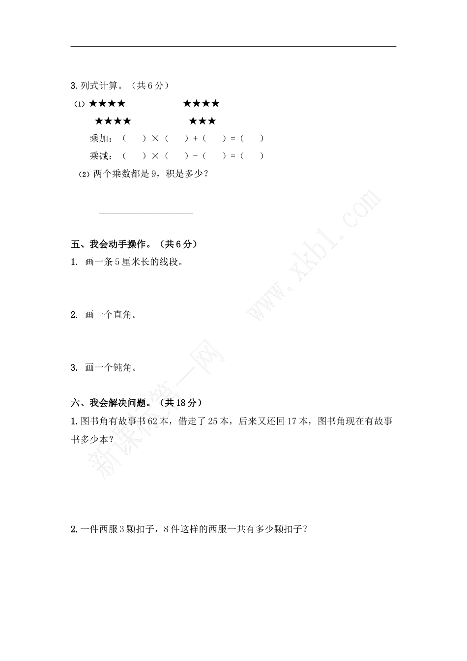 二年级数学第三次月考试卷_第3页