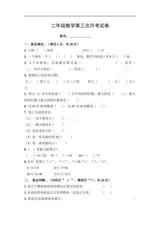 二年级数学第三次月考试卷
