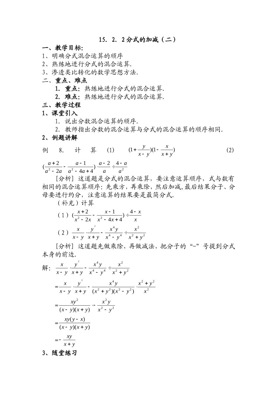 分式的加减二_第1页