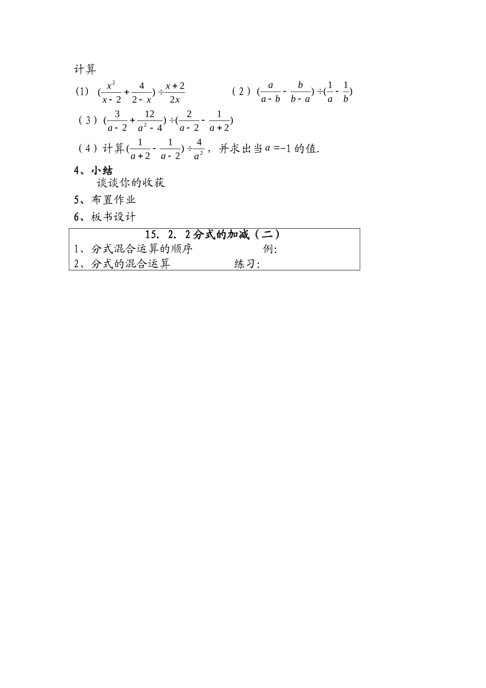 分式的加减二_第2页