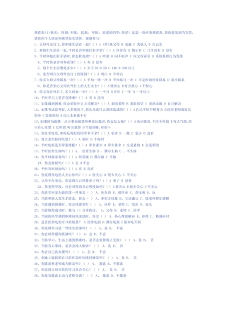 留守儿童调查表