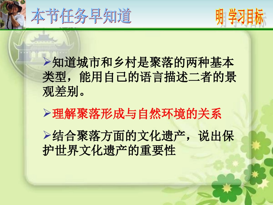 商务星球版7年级上册第五章第三节《聚落——人类的聚居地》_第2页