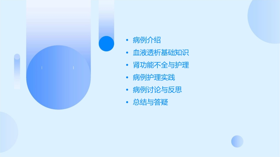 血液透析病人新功能不全病例讨论护理课件_第2页