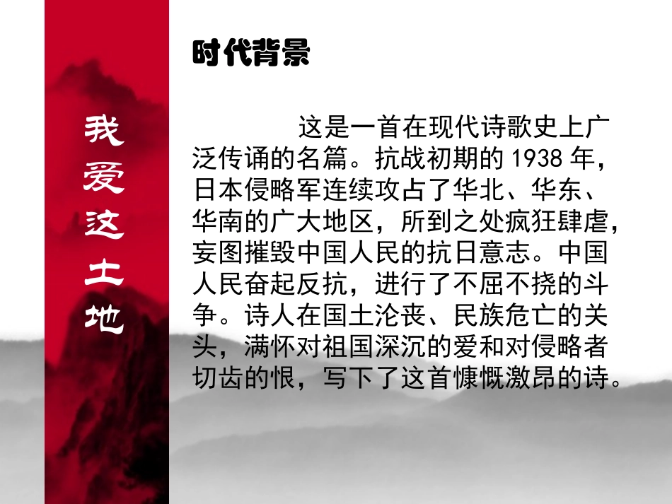 九年级语文上册：第1课《我爱这土地》课件3人教新课标_第3页