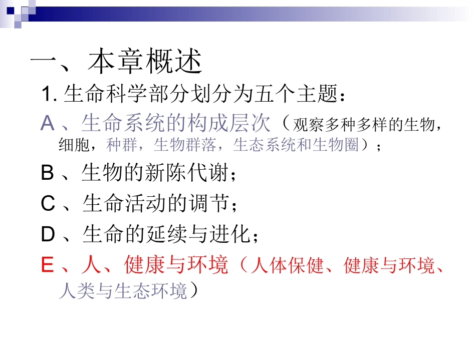 九年级下第三章备课资料_第2页