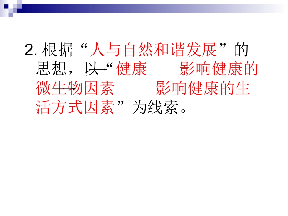 九年级下第三章备课资料_第3页