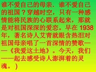 九年级语文下册《我爱这土地》
