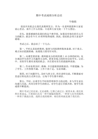 期中考试成绩交流的感想