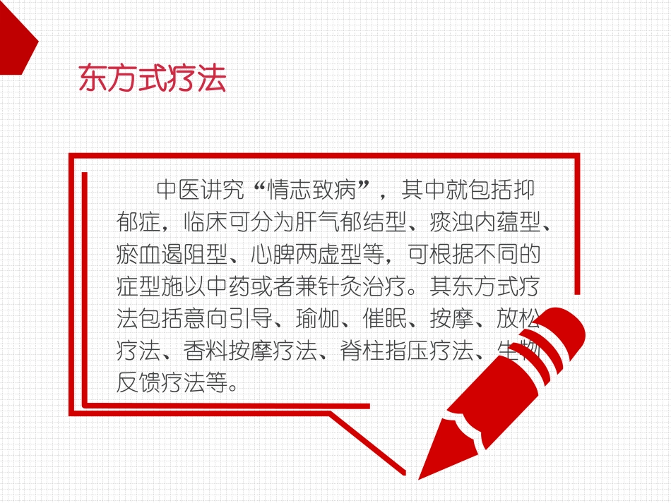九种心理疗法来摆脱抑郁症困扰_第3页