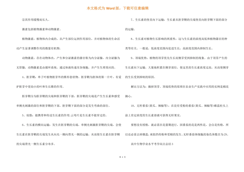 2021生物学业水平考知识点_第2页