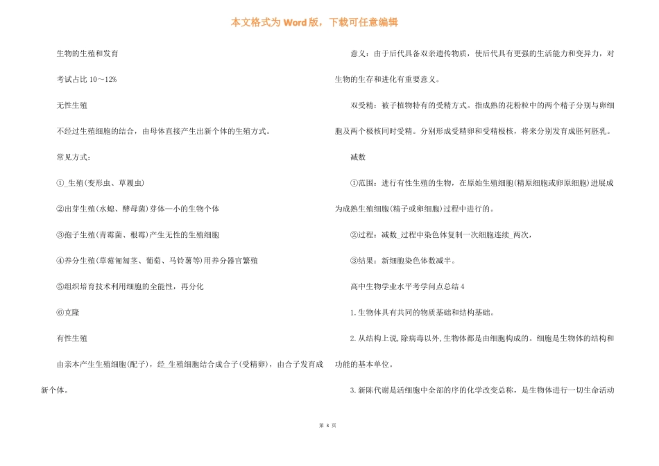 2021生物学业水平考知识点_第3页