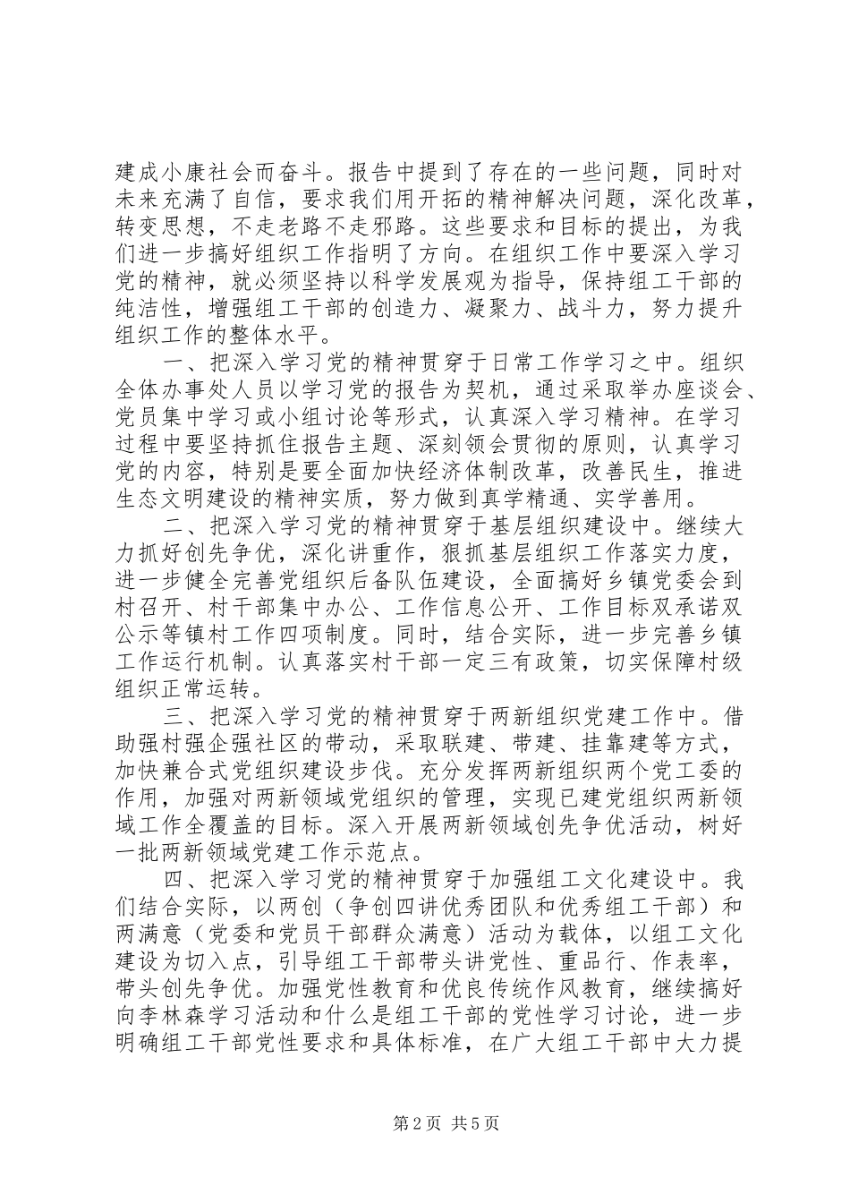 干好本职工作心得6篇精选范文_第2页