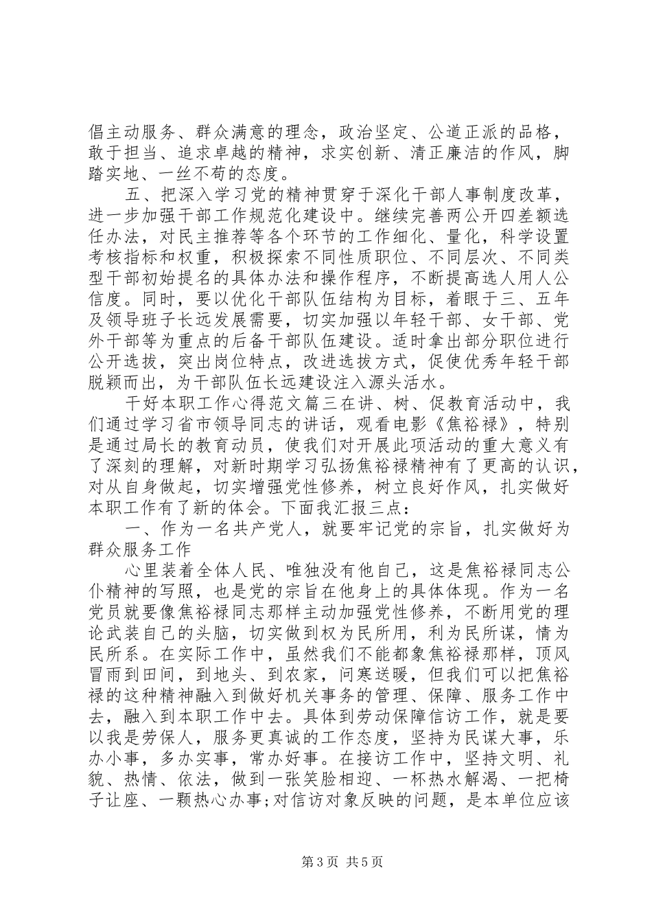 干好本职工作心得6篇精选范文_第3页