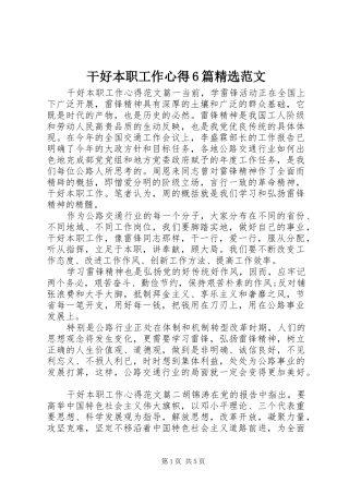 干好本职工作心得6篇精选范文