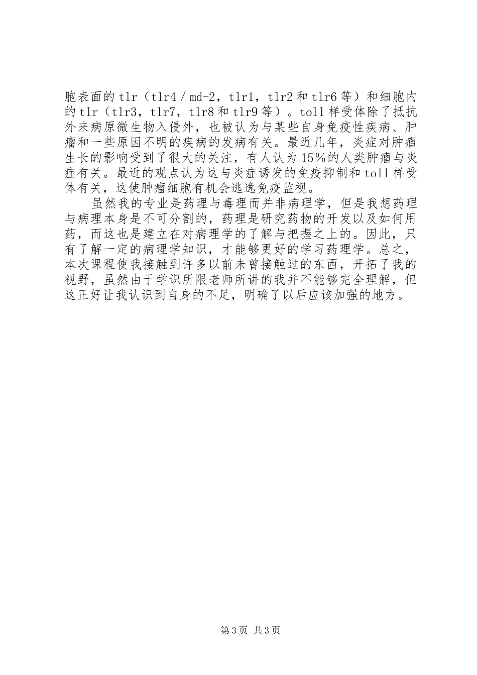 病理学学习心得_第3页