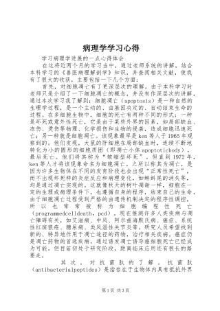 病理学学习心得