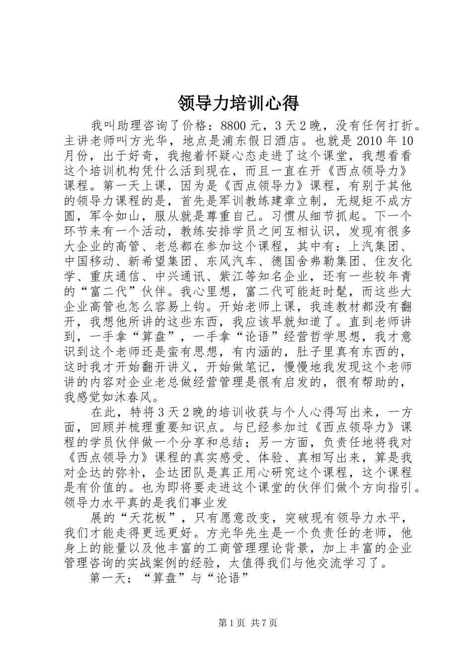 领导力培训心得_第1页