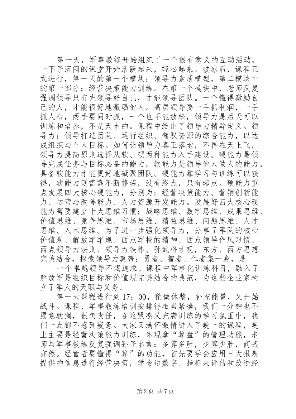 领导力培训心得_第2页