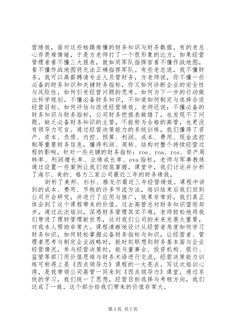 领导力培训心得_第3页