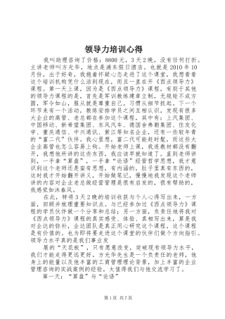 领导力培训心得