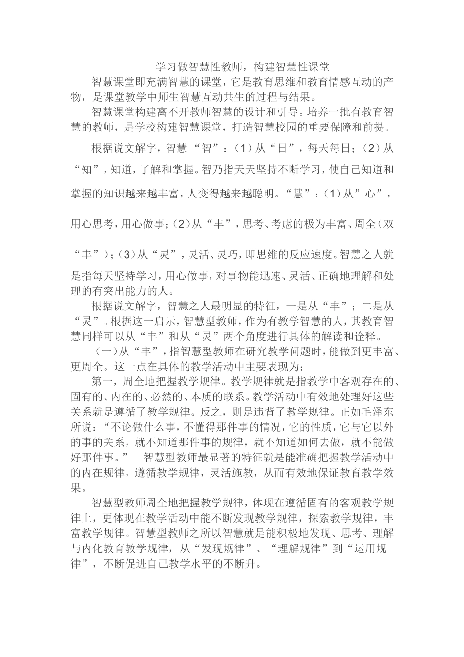 学习做智慧性教师_第1页