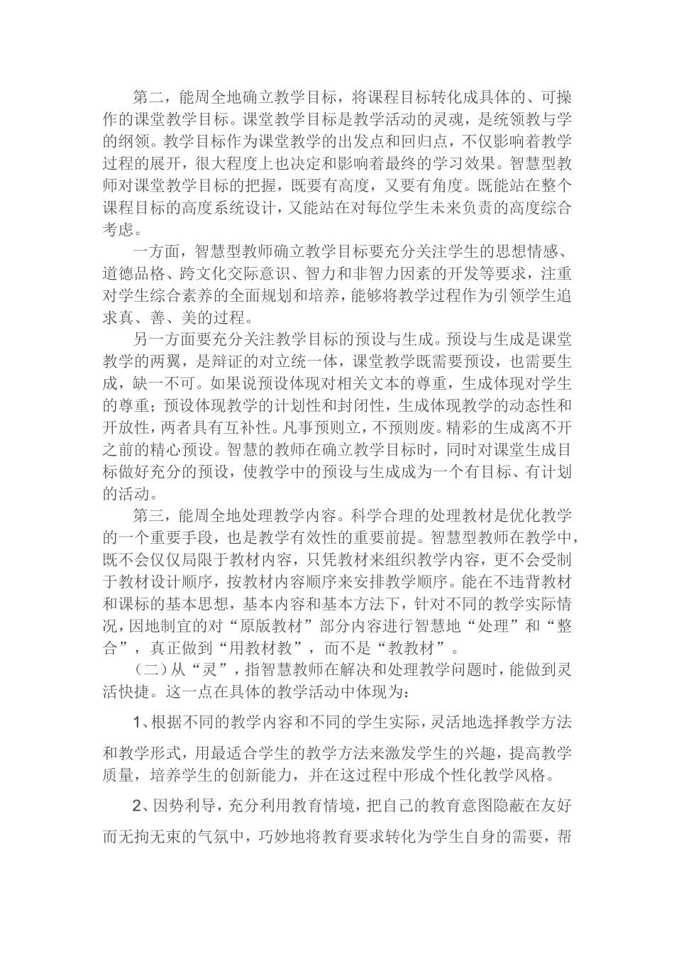 学习做智慧性教师_第2页