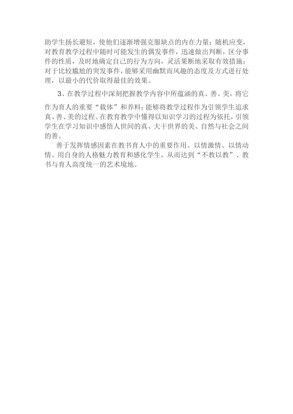 学习做智慧性教师_第3页