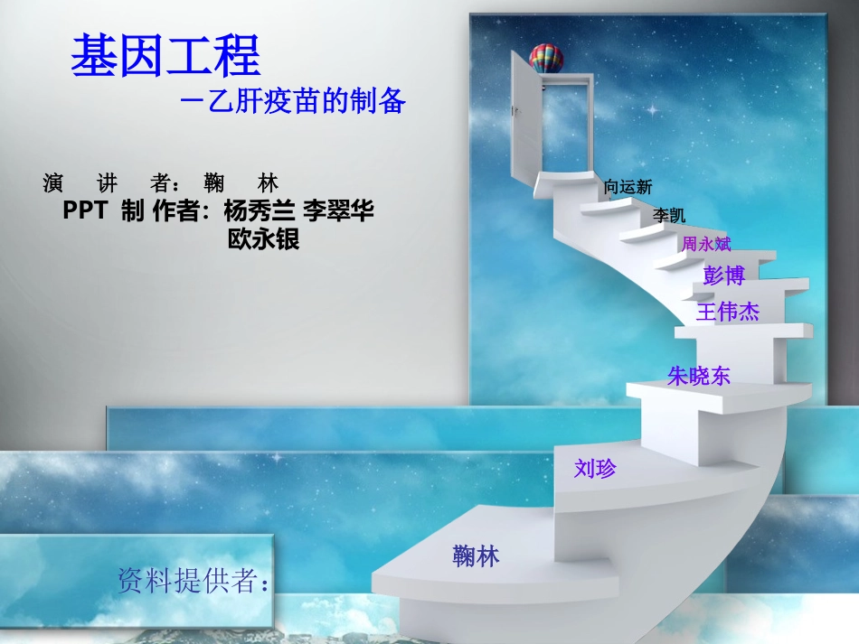 乙肝疫苗的制备_第1页