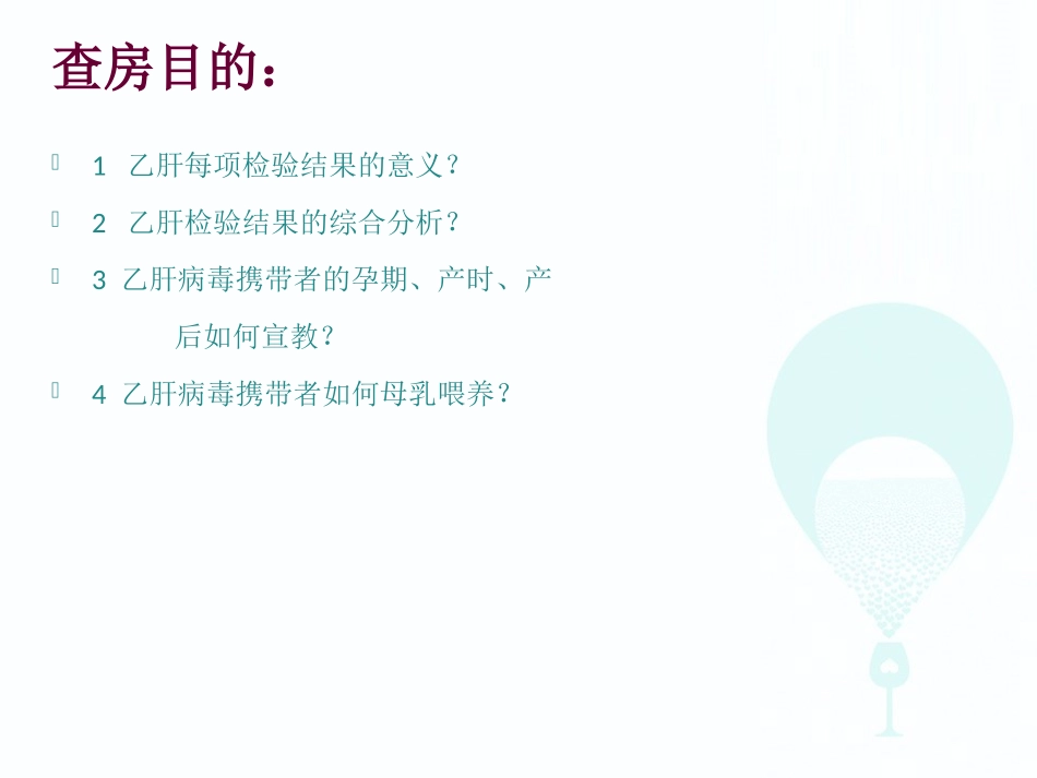 乙肝结果的判断.ppt--2_第2页