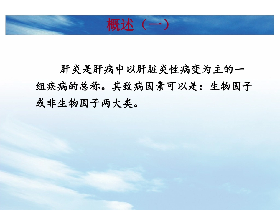 乙肝防控知识_第2页